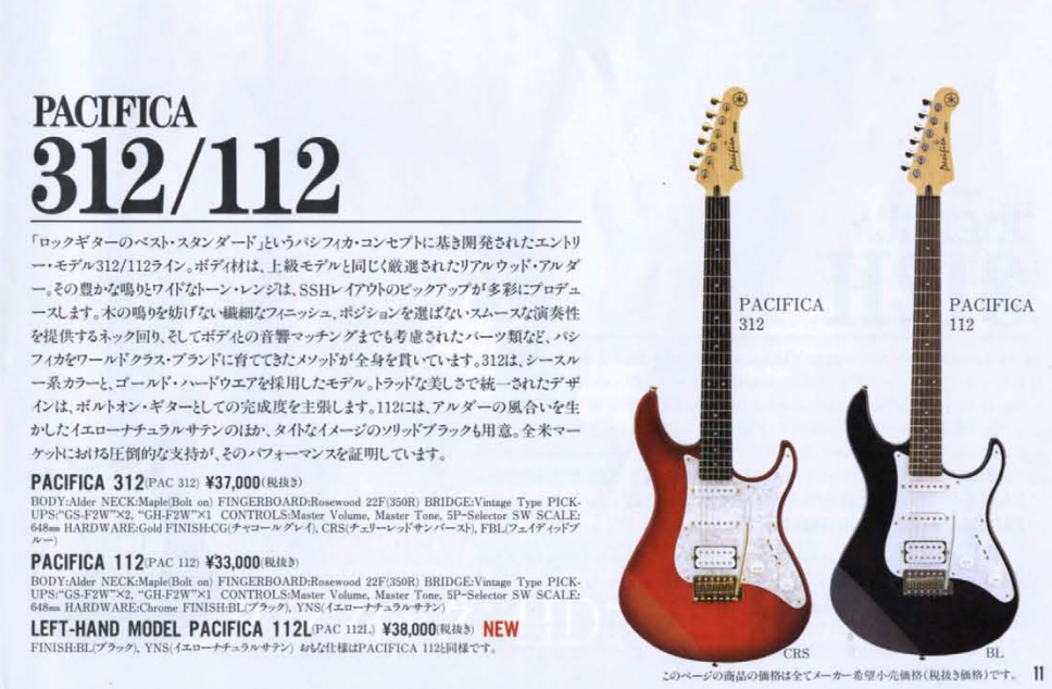 売上特価ヤマハ　パシフィカ112 YAMAHA Pacifica112 ギター